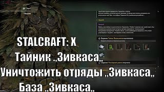 STALCRAFT XТайник Зивкаса Уничтожить отряды Зивкаса База Зивкаса [upl. by Rett151]