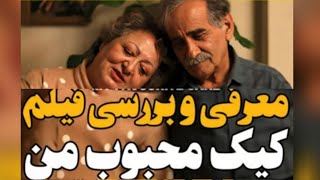 شاهکار ممنوعهمتفاوت با هر فیلم ایرانی که تا به حال دیدین [upl. by Lynett]