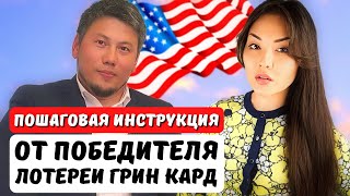 Переезд в США после выигрыша в Грин Карт Интервью с победителем лотереи DV Lottery  Айя Балтабек [upl. by Margarete]