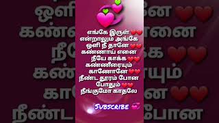 💞Enge irul endralum song lyrics amaran trending shorts subscribe [upl. by Relyhcs]