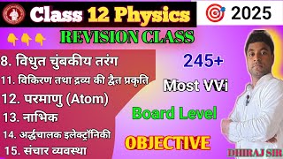 Class 12th Physics  Class 12 Physics revision class  Class 12th Physics One Short Revision [upl. by Jasper182]