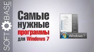 Самые нужные программы для Windows 7 [upl. by Levania]