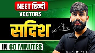 Vectors सदिश in 60 Minutes  Complete Chapter  NEET हिंदी 2025 [upl. by Haym]