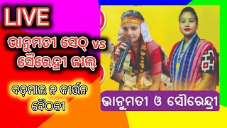 Live Kirtan Baithaki Sairendri Jal Vs Bhanumati Seth  Badmal Balijatra  Koshal eNews is Live [upl. by Tonkin878]