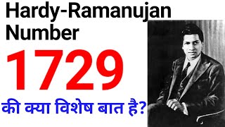 Hardy Ramanujan Number 1729 की क्या ख़ास बात है What is special about 1729 [upl. by Rives]