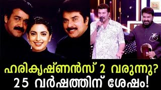 Harikrishnans 2 Teaser  Mammootty  Mohanlal  Kunchacho Baban  Harikrishnans 2 coming [upl. by Ellennahc]