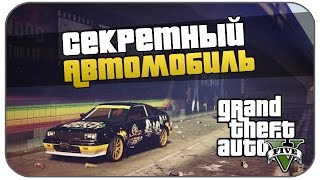 GTA 5  Как получить секретную машину  Go Go Monkey Blista [upl. by Swenson]