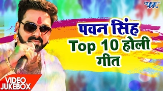 पवन सिंह टॉप 10 होली गीत  Video JukeBOX  Pawan Singh  Bhojpuri Holi Song WaveMusicIndia [upl. by Bancroft]