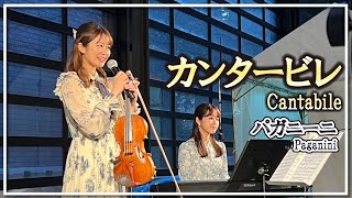 パガニーニ：カンタービレヴァイオリン・ピアノ／Paganini：Cantabile（Violin・Piano）朝♪クラ～Asa－Kura～ [upl. by Darell]