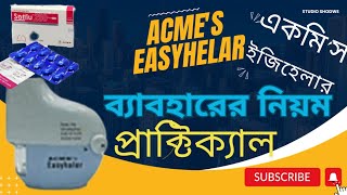 একমিস ইজিহেলার ব্যাবহারের নিয়ম রোটাক্যাপ  How to use acmes Easyhelar  Rotacap [upl. by O'Connell]