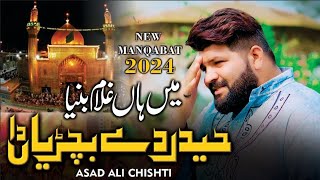 Main han Gulam banya Haider as de bachyan daNew Qasida 2024 By Asad Ali Chishti [upl. by Anilatsyrc870]