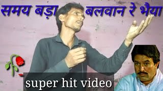 Samay Bada Balwan Re bhaiya hindi video song समय बड़ा बलवान रे भैया Ghar Dwaar arshadmusiccreator [upl. by Worden567]