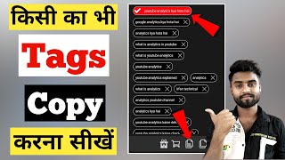 How to Copy tags from another Youtube Video 2022 । tag copy kaise kare । tag copy paste kaise kare [upl. by Anak]