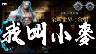 天堂W 單人團結ing 好想趕快贖回裝備 [upl. by Strander83]