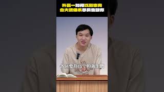 【陳蒂國文】高一如何找到志向，台大法律系學長告訴你！ 線上課程 線上國文課 [upl. by Oirasec]