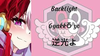 【Ado】Backlight  逆光 Lyrics [upl. by Tiga]