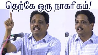 தெற்கே ஒரு நாகரீகம்  சுவெங்கடேசன்  Su Venkatesan speech [upl. by Euginomod922]