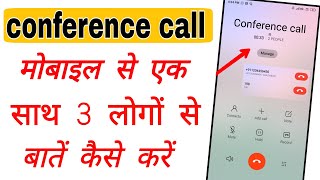 Conference call Kaise kare  how to conference call in Hindi  conference call Kaise karte hain [upl. by Cohligan]