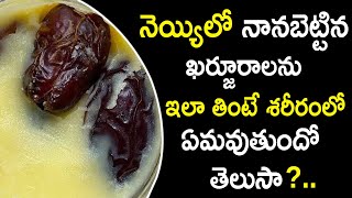 ఖర్జూరాలను ఇలా తింటేలాభాలే లాభాలుHealth Benefits Of Dates1TV HEALTH dates dateshealthbenefits [upl. by Phyl]