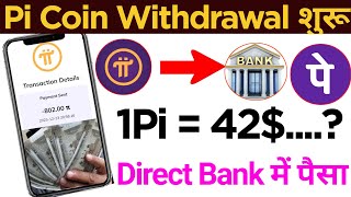 Pi Coin Withdrawal Process  Pi Coin Withdrawal  Pi Network Withdrawal Process  Pi Coin Sell 🔥 [upl. by Noraed]