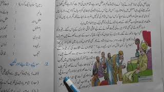 class3 chapter 8 with answer Sach ki jeet ibtedai urdu according to syllabus and course ncert [upl. by Ayres881]