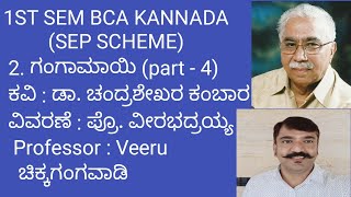 1ST SEM BCA KANNADA 2 ಗಂಗಾಮಾಯಿ SEP SCHEME BNU gangamayi poem summary [upl. by Haiasi]