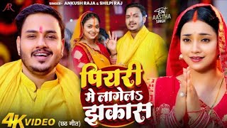 are more dularu sajnava piyari Mein lagela jhakkas  पियरी में लागेला झक्कास  Ankush Raja  Shilpi [upl. by Firahs]