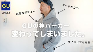 【GU】あの毎年バズる神パーカー。今年の2023年AW新作は！？【買う前に見てください。】 [upl. by Asirak]