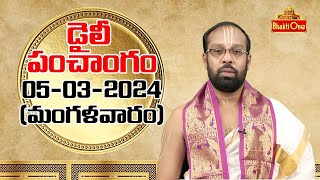 Daily Panchangam Telugu  Tuesday 05th March 2024  Bhaktione [upl. by Bautista]