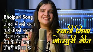 Swati Mishra All Bhojpuri Viral Songs  Tohra Me Base Raja Humro Paranwa Ho swatimishra bhojpuri [upl. by Analart]