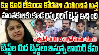 జీరో క్లూ కేసుపోలీసులే కేసువదిలేసారు కానీ హంతకులే ట్విస్ట్ ఇచ్చారుLawyer Anjali Case mrvenkattv [upl. by Iohk316]