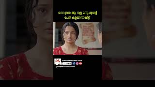 ടീച്ചറിന്റെ ഉദ്ദേശം എന്താണെന്നെനിക്കറിയാംyoutubeshortsmalayalamshortscomedyshortsts [upl. by Simpkins61]