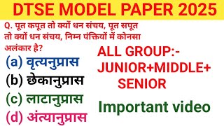 Dtse exam 202425  Dtse exam 2025  Dtse exam Junior group model paper  Dtse exam Gk  Dtse [upl. by Navert]