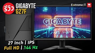 จอ IPS 144Hz มาพร้อม FreeSync Premiun ในราคาเบาๆกับ GIGABYTE G27F ภาพสวยชัด [upl. by Ayekehs]