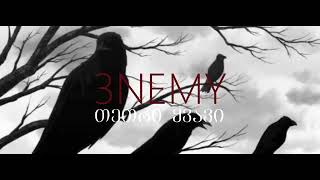 3NEMY  თეთრი ყვავი prod by 3NEMY [upl. by Sigfrid]