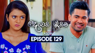 Deweni Inima දෙවෙනි ඉනිම  Season 02  Episode 129  04th April 2024 [upl. by Yerrot]