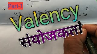 Valency ll संयोजकता [upl. by Sul907]