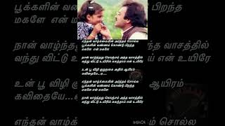 எந்தன் வாழ்க்கையின்அர்த்தம் சொல்ல  Enthan Vaazhkaiyin Song Lyrics  Mano  IlayarajaPanchuAruna… [upl. by Yregerg]