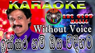 Issara Nam Oya Vidihata ඉස්සර නම් ඔයKumarasiri PathiranaSinhala Karaokewithout voiceWith Lyrics [upl. by Anayet]