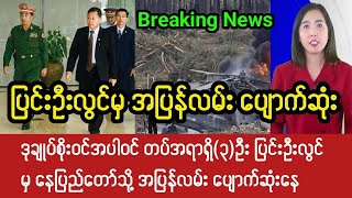 Mandalay Khit Thit ရဲ့ စက်တင်ဘာလ၁၆ရက် နောက်ဆုံးရ သတင်းထူး [upl. by Hallam]