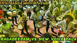 ടീംസ് പൊളിച്ചടുക്കി🤩 ✨💫Oru Malai Elaveyil Neram Gajini Ragadeepam Vs New Voice Pala Bandset [upl. by Eusebio]