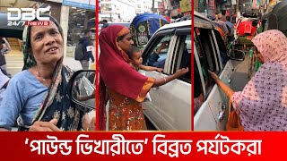 সিলেটি পাউন্ড ভিখারী ভিক্ষা চান ইংলিশে  DBC NEWS Special [upl. by Acile]