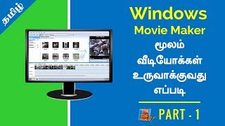 Windows Movie Maker Full Tutorial  Free Video Software for Beginners  Tamil Tutorial  Part 1 [upl. by Calvo]