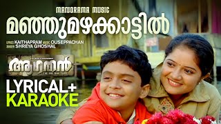 Manjumazhakattil  Lyrics  Karaoke  Movie Karaoke Video  Aagathan  Dileep  Malayalam Film Songs [upl. by Crystie]