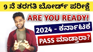 9TH BOARD EXAM 2024 QUESTION PAPER  BLUEPRINT  9TH BOARD EXAM 2024 KARNATAKA  9ನೇ ತರಗತಿ ಪರೀಕ್ಷೆ [upl. by Kobylak]