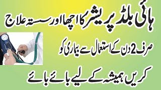 HEALTH TIPS IN URDU HOW TO CONTROL HIGH BLOOD PRESSURE BY HOME REMEDIES IN URDUHINDI [upl. by Kurys]