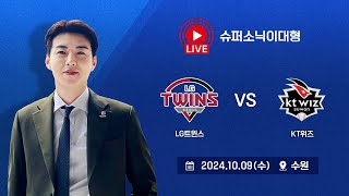 준플레이오프 4차전 LG트윈스 vs KT위즈 입중계 [upl. by Nataniel885]