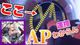 【正規の取り方わかりません】Geranium MASTER AP【maimaiでらっくすBUDDiES PLUS】 [upl. by Burlie]