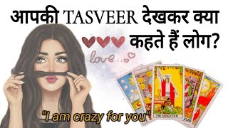 आपकी TASVEER देखकर क्या कहते हैं लोग❓😘❤️➕LOVE MESSAGES 👁️‍🗨️📜 [upl. by Thibaud517]