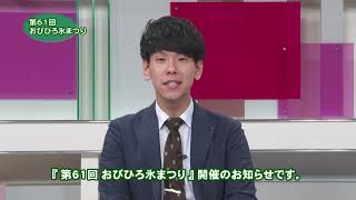 帯広 市役所だより2024年1月4～15日分 [upl. by Ja]